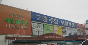 다농L마트