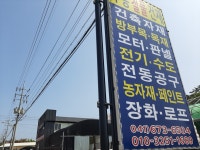 부흥철물건재