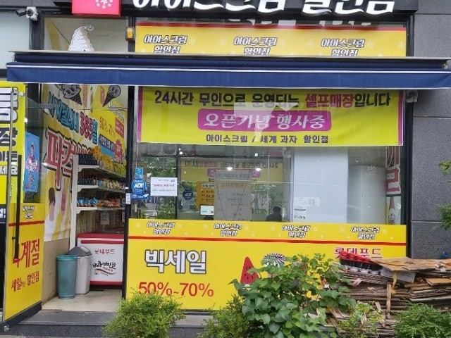 위드아이스크림