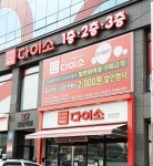 다이소 경산신대부적점