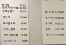 자연산참가자미회물회