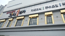 외식일번가 부산본점