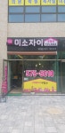 강남미소자이공인중개사사무소