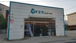 거목합판