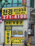 천경공인중개사사무소