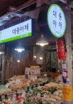 대중야채