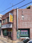 풍년식당