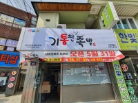 기통찬족발금산점