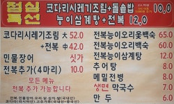 갯마을풍천장어