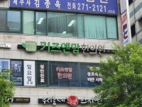 키즈앤맘한의원 수원