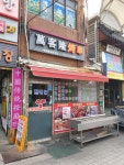 만객륭꼬치구이