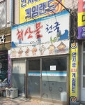 해산물천국