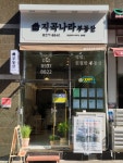 지곡나라공인중개사사무소