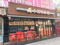쑈워이오리목점 가리봉점
