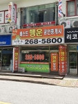 베스트행운공인중개사사무소