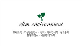엘림환경