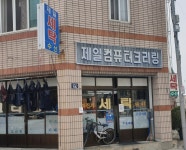 제일세탁소