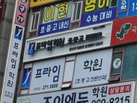 J프라임학원