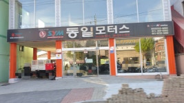 동일모터스
