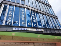 미소노인복지센터