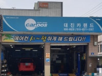 카포스 대진카랜드