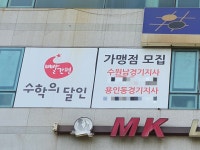 빨간펜수학의달인 동경기강원남부지사