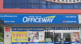 오피스웨이 논공점