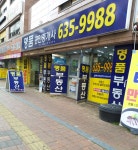 명품공인중개사사무소