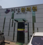 정암한의원