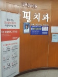 필치과의원