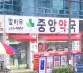 말바우중앙약국