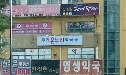 우리온누리약국