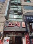 정노래연습장