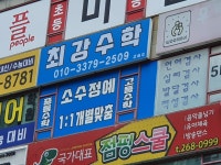 최강수학교습소