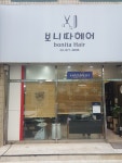 보니따헤어