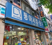 동아서점 대곡점