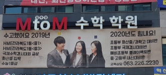 엠투엠수학학원