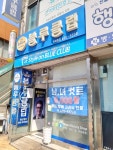블루클럽 인덕원점
