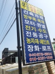 부흥철물건재