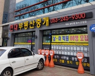 현대부동산중개