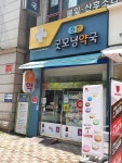 천천굿모닝약국