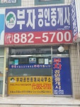 부자공인중개사사무소