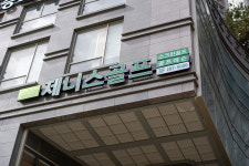 제니스골프