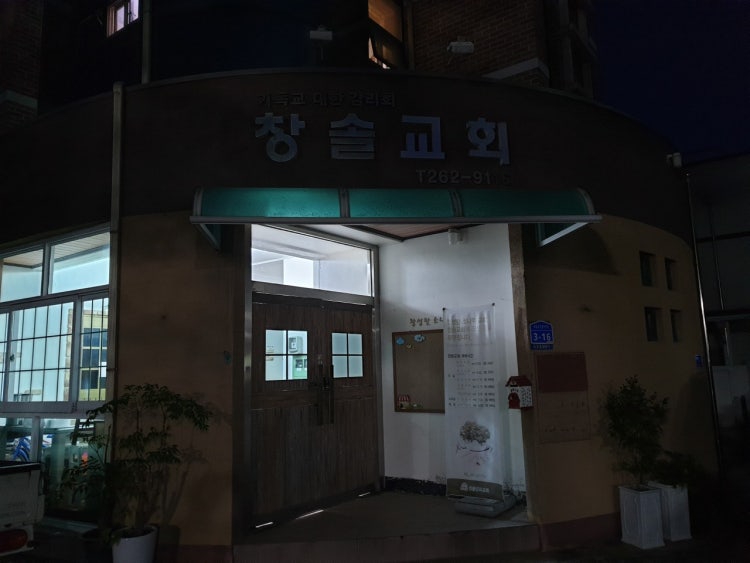 창솔교회 사진 2