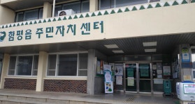 함평읍사무소