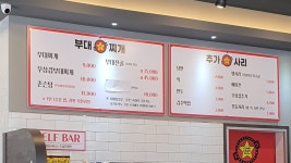 캠프케이시부대찌개