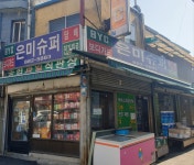 은미슈퍼