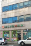 삼전종로약국