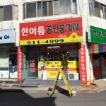 한아름공인중개사사무소