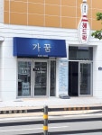 가꿈